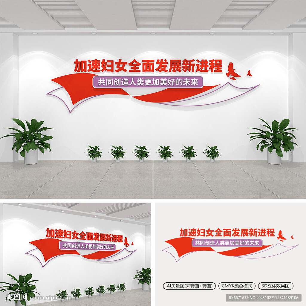 加速妇女全面发展新进程文化墙