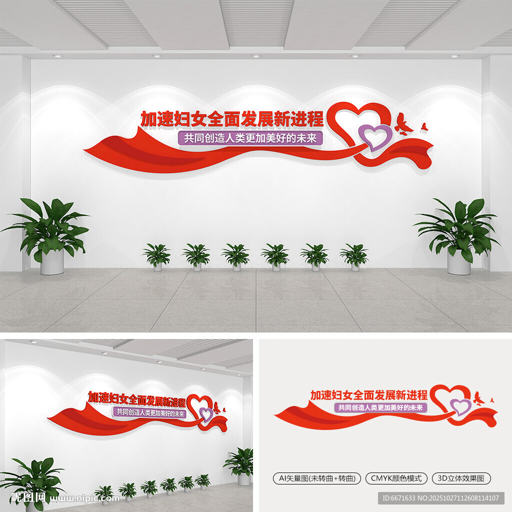 加速妇女全面发展新进程文化墙