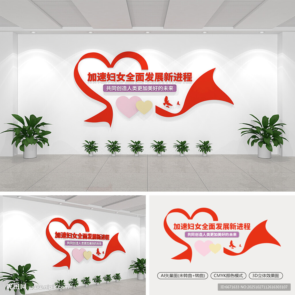 加速妇女全面发展新进程文化墙