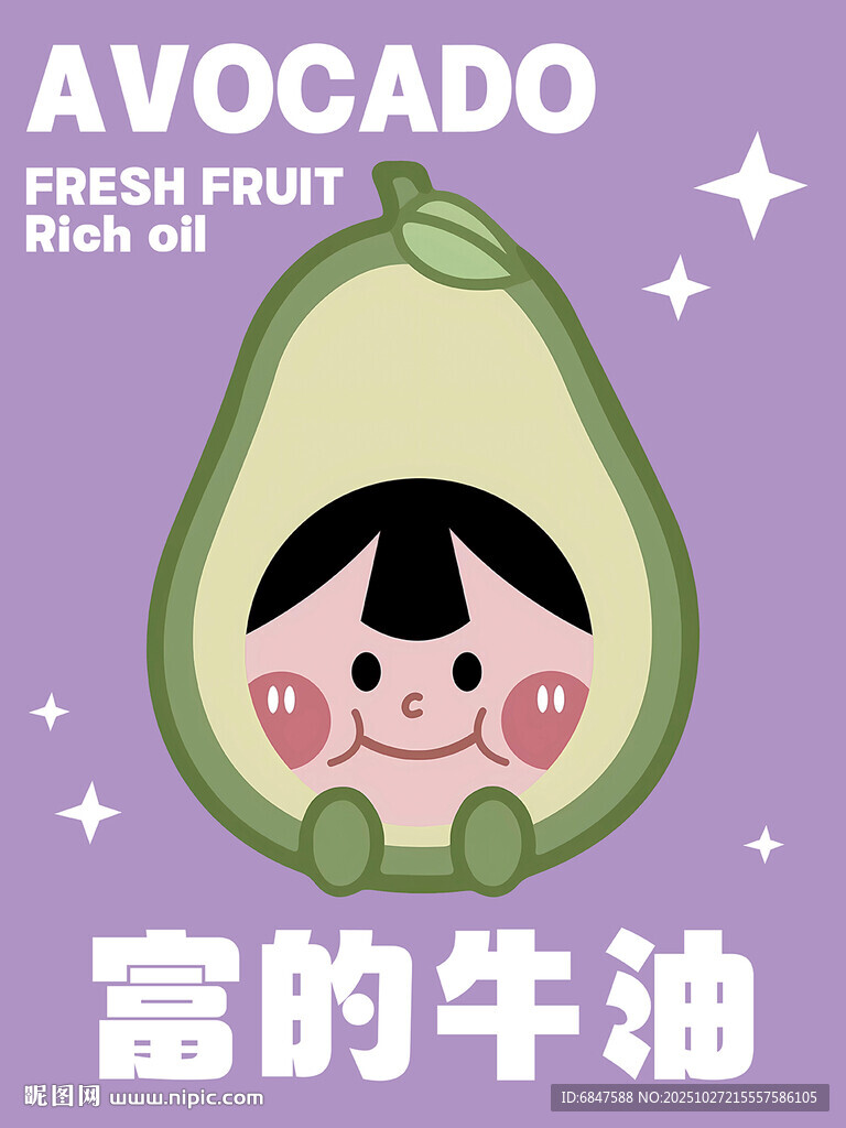 牛油果卡通海报