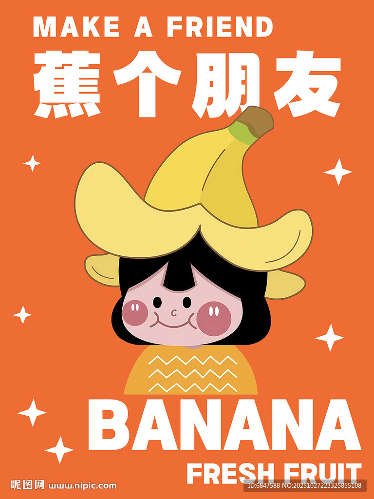 香蕉卡通海报