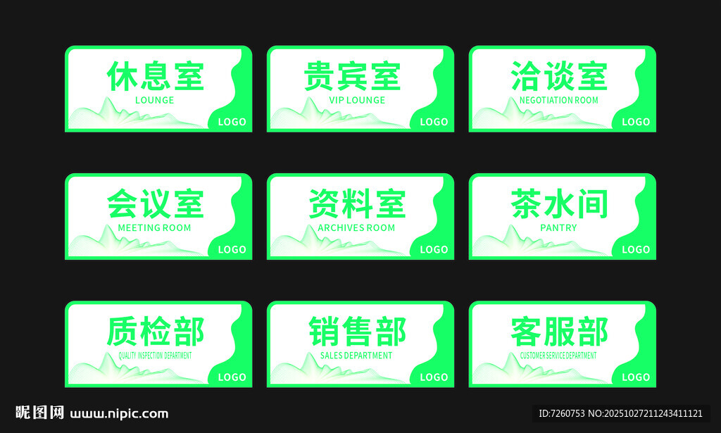 绿色简约科室牌设计模板