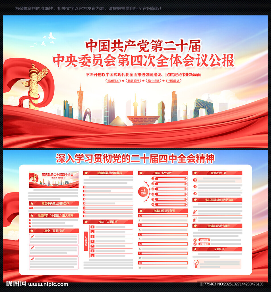 二十届四中全会