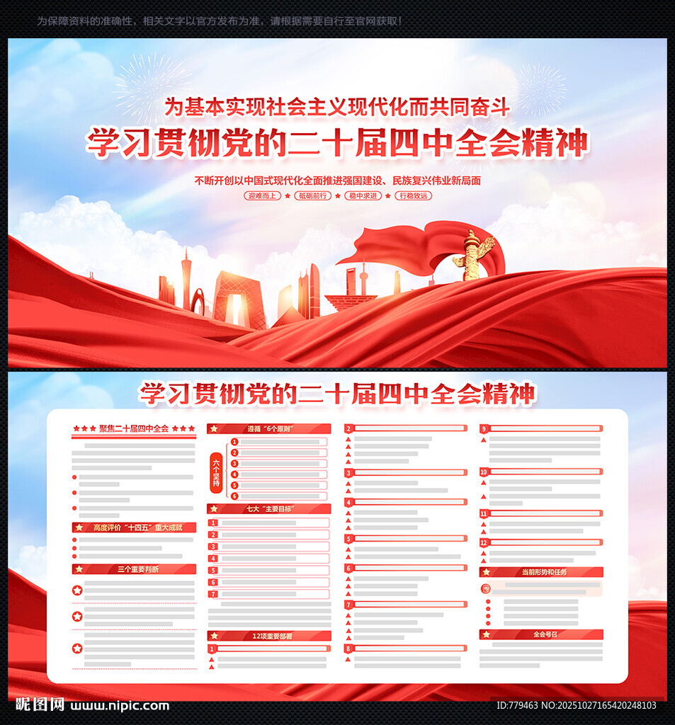 二十届 四中全会