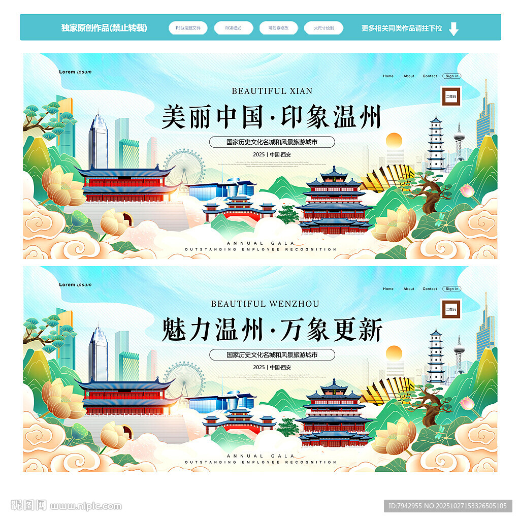 温州国潮