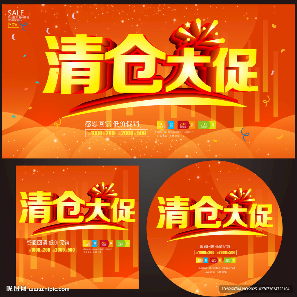 清仓大促