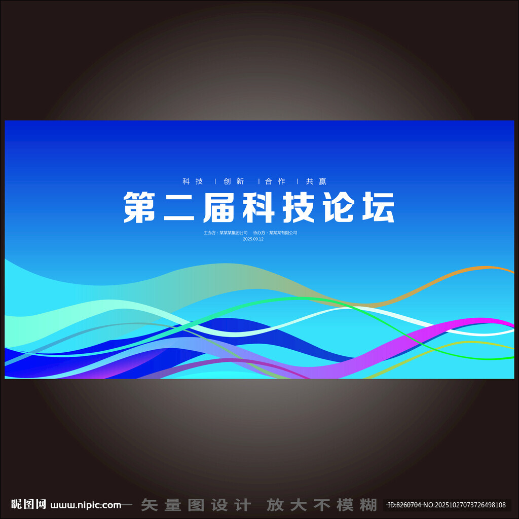 科技会议背景 