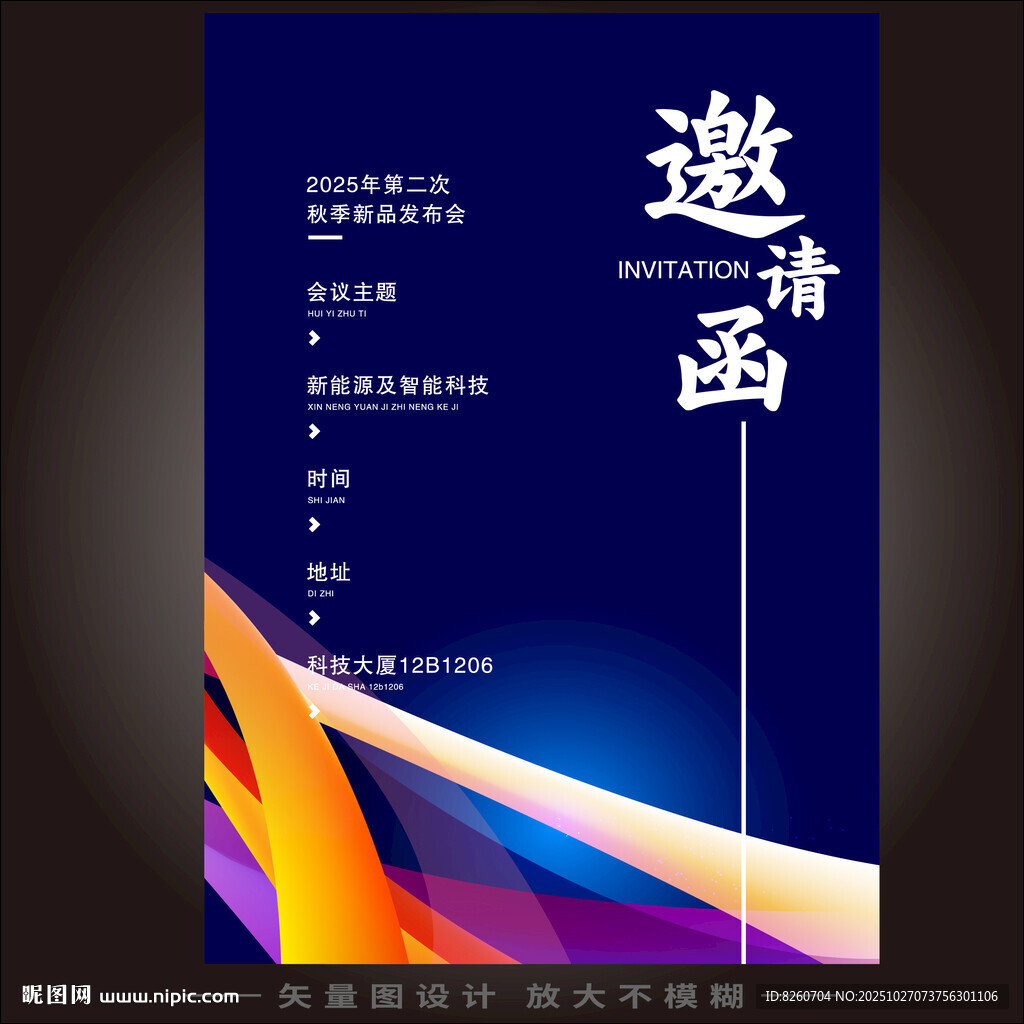 蓝色邀请函  