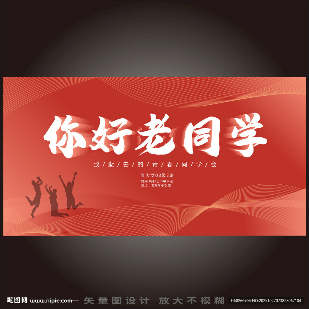 同学会  