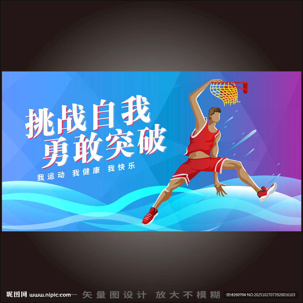 篮球赛海报 