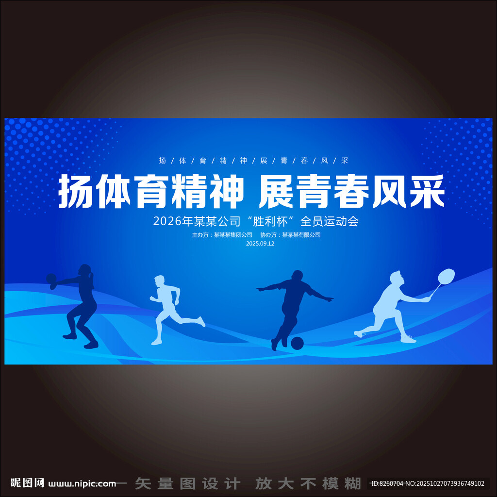 运动会  