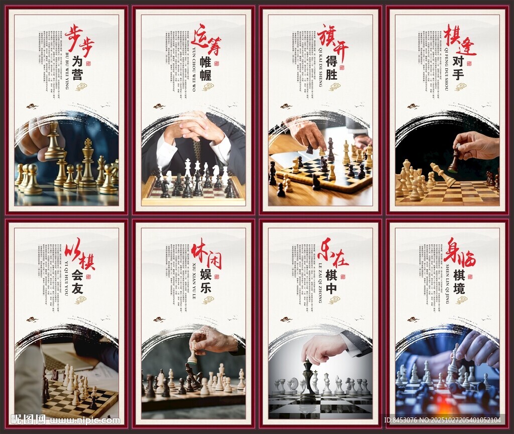 国际象棋