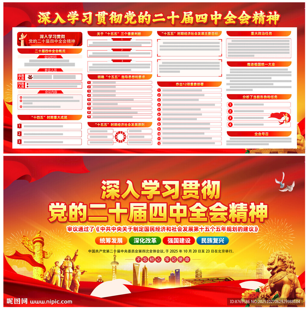 十五五规划