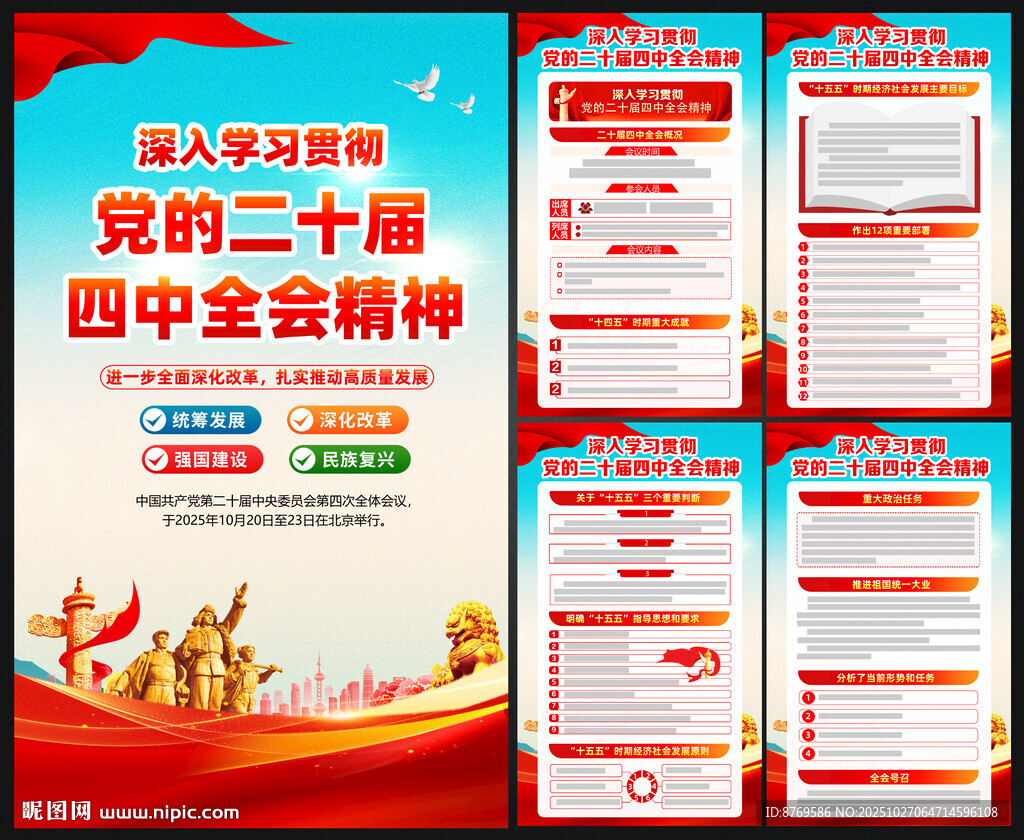 十五五规划
