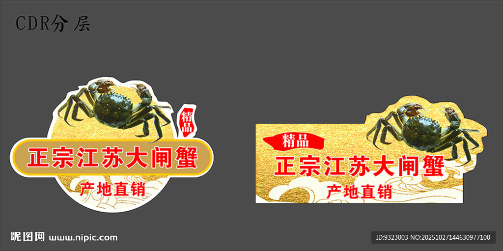 大闸蟹促销KT板