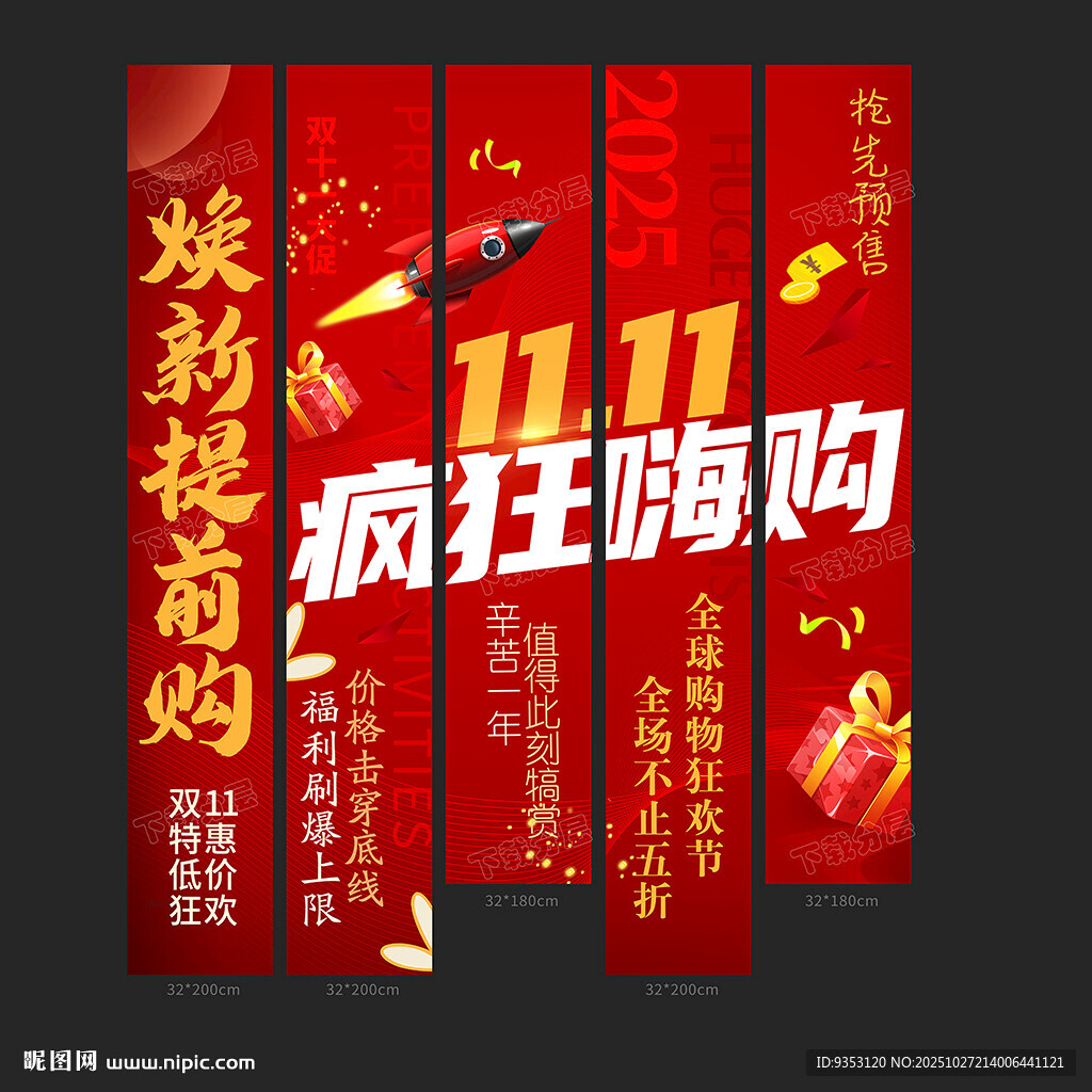 双11条幅