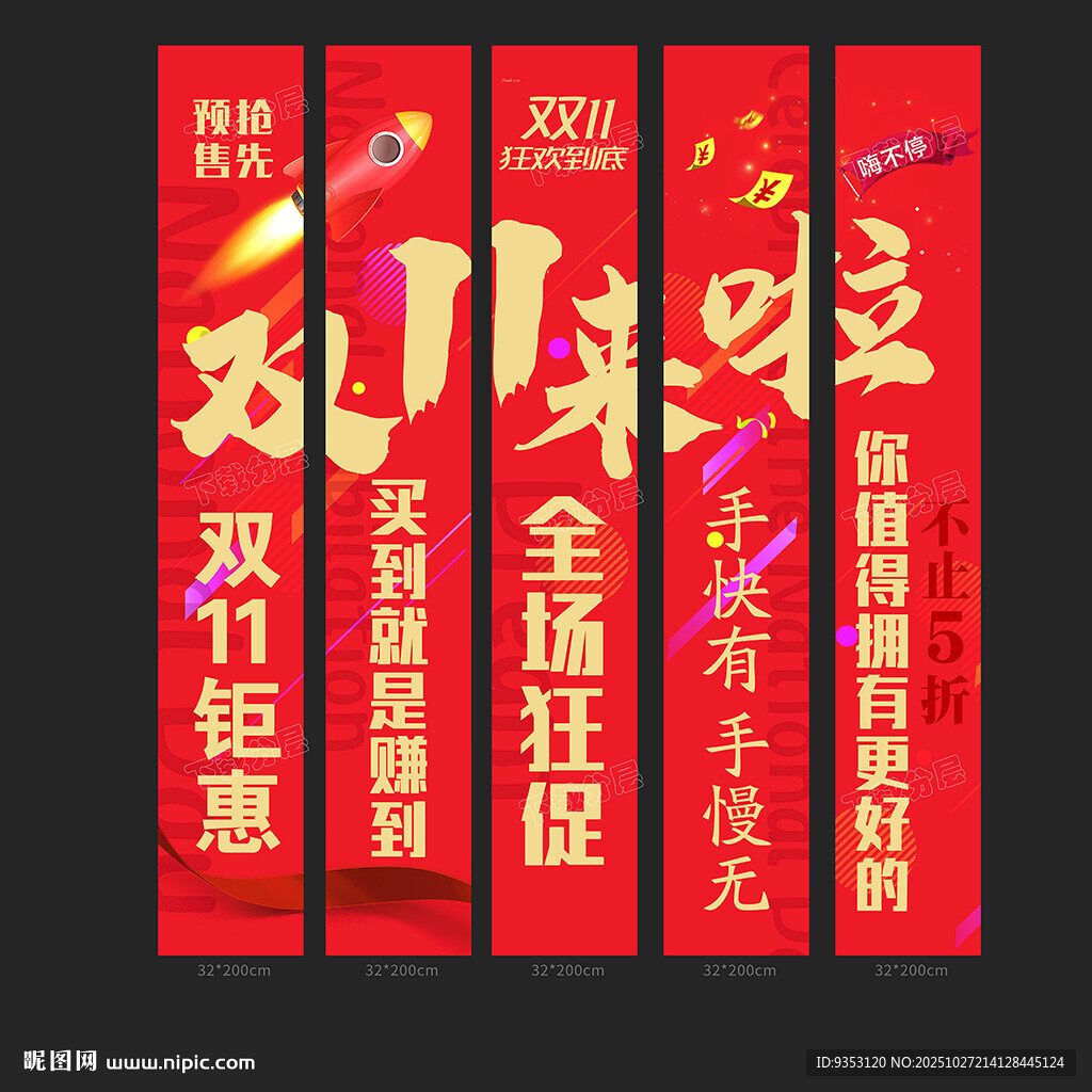 双十一条幅