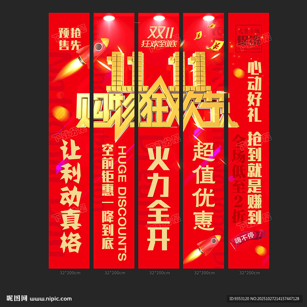双11