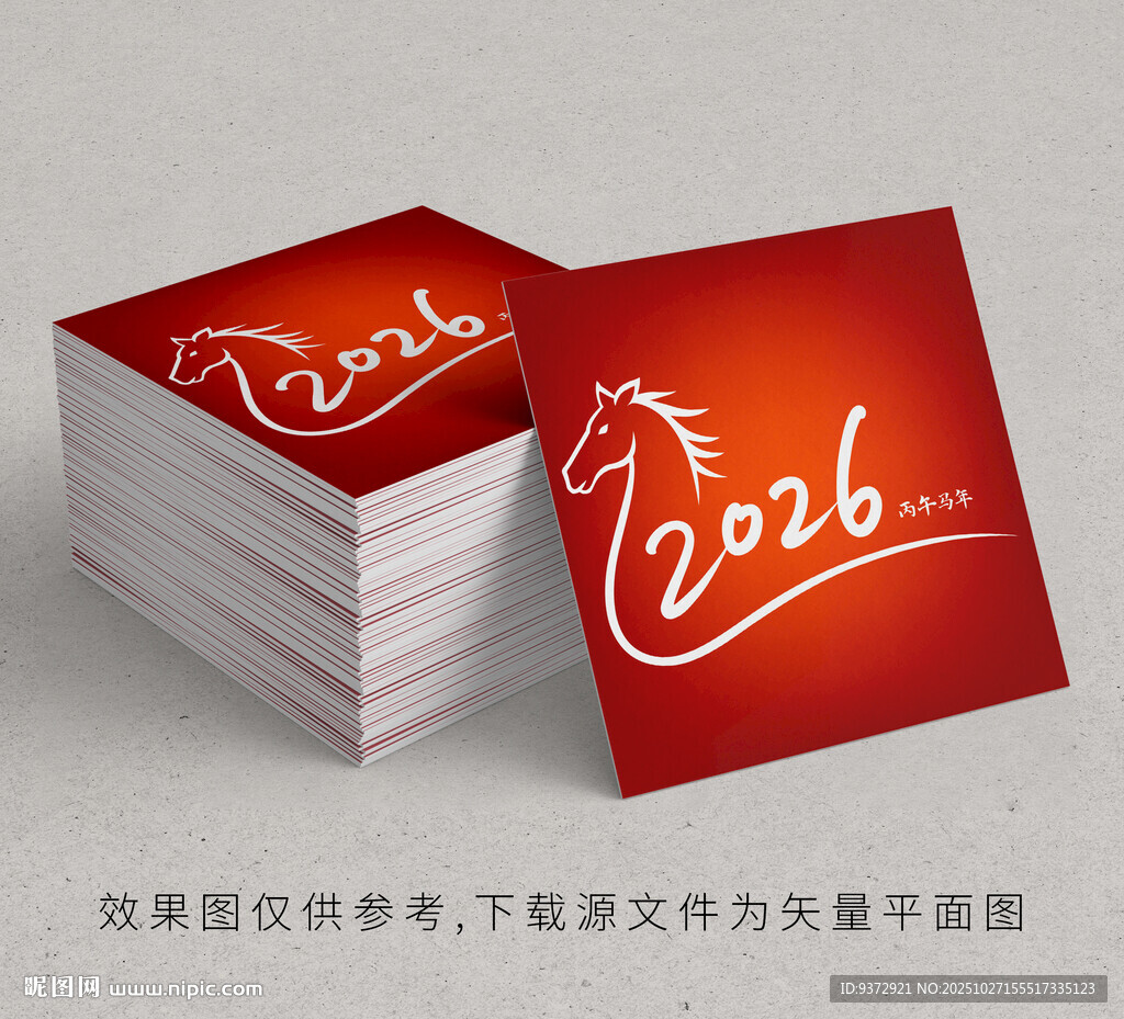 2026马年主题艺术字