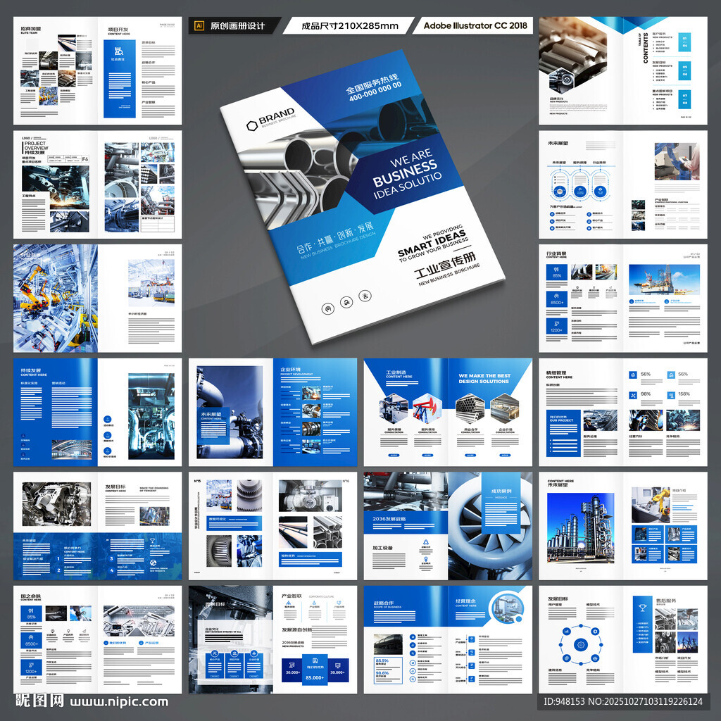 工业宣传册