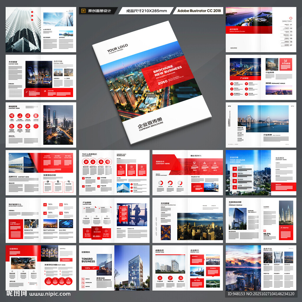 红色企业宣传册