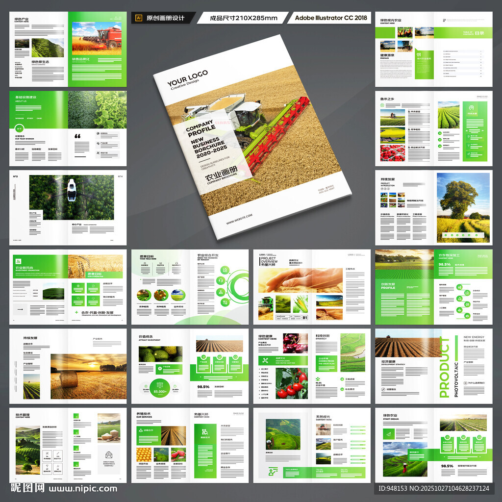 农业合作社画册