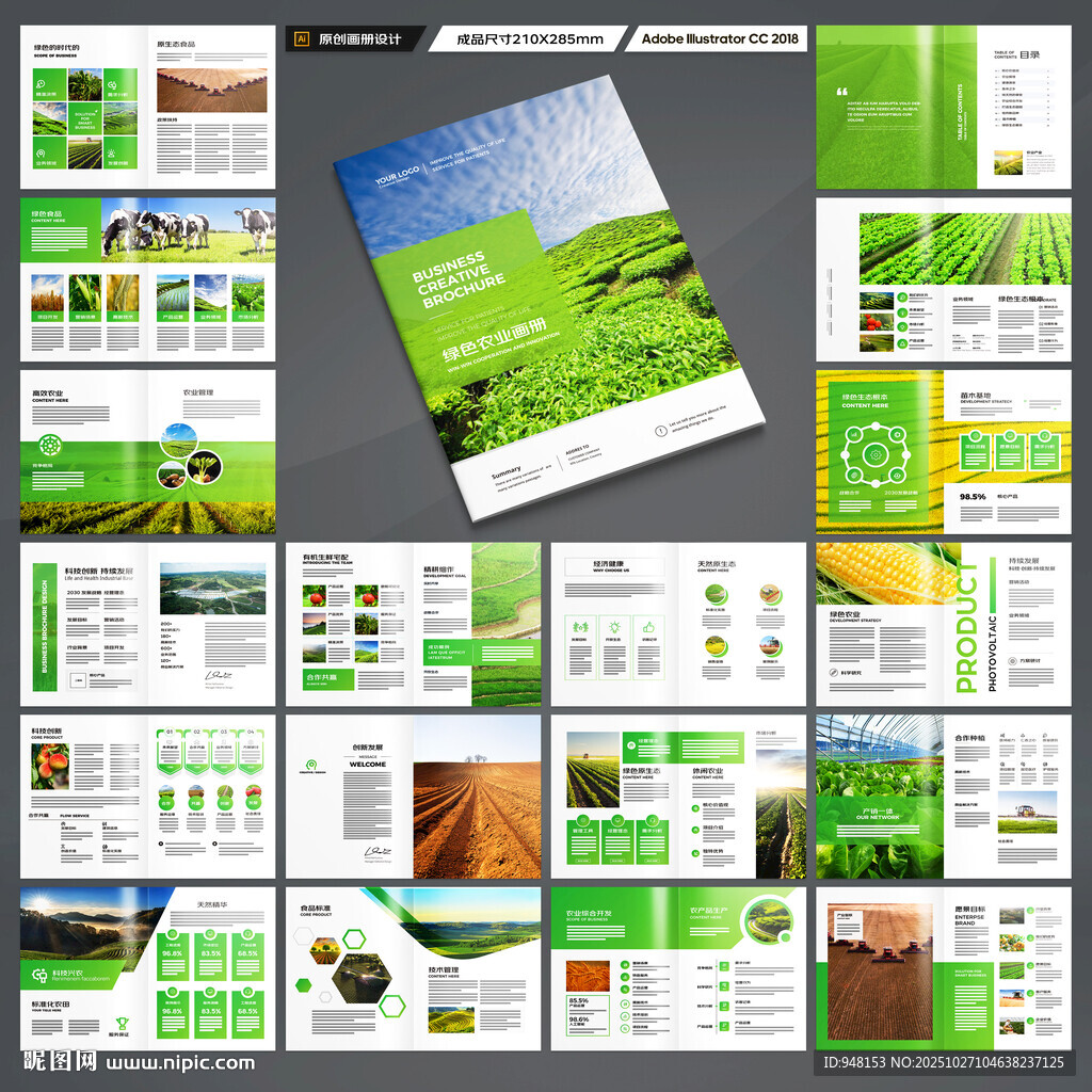 绿色农业画册
