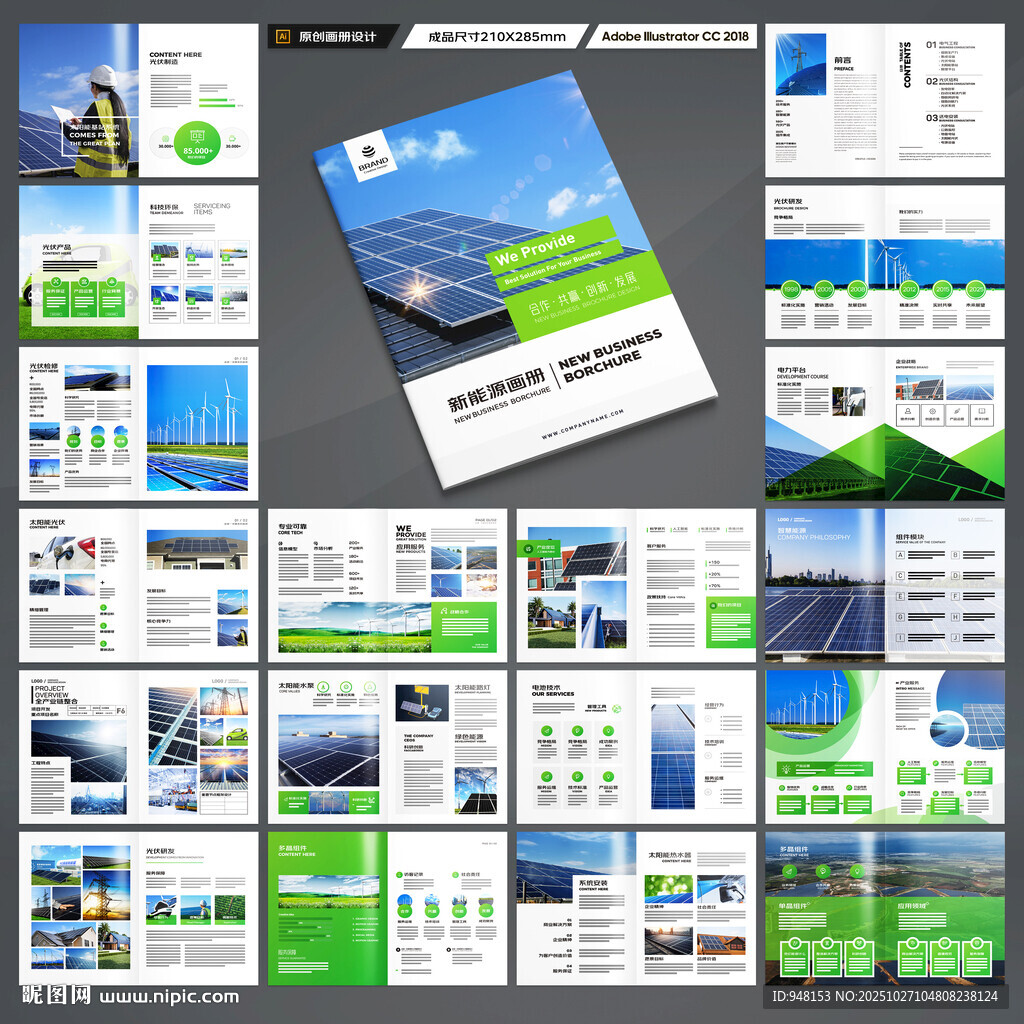 绿色环保宣传册