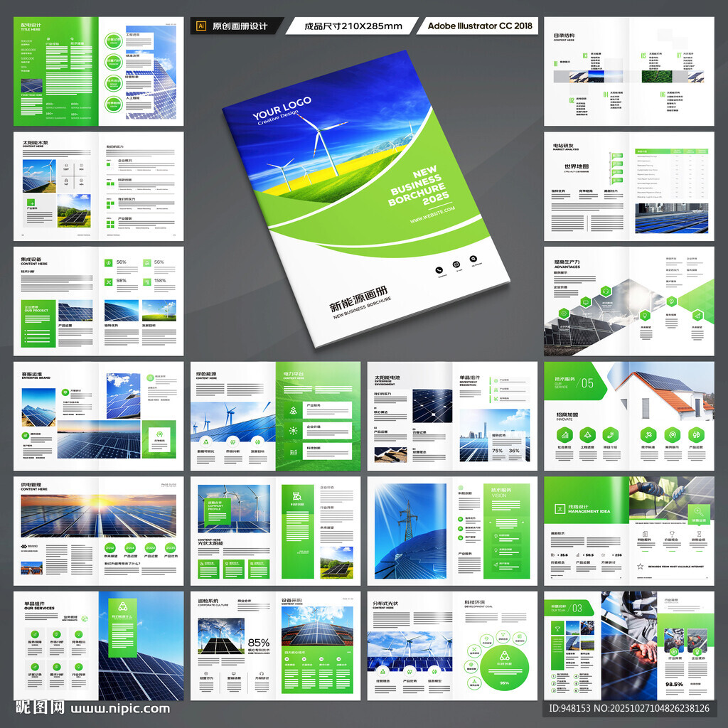 新能源画册