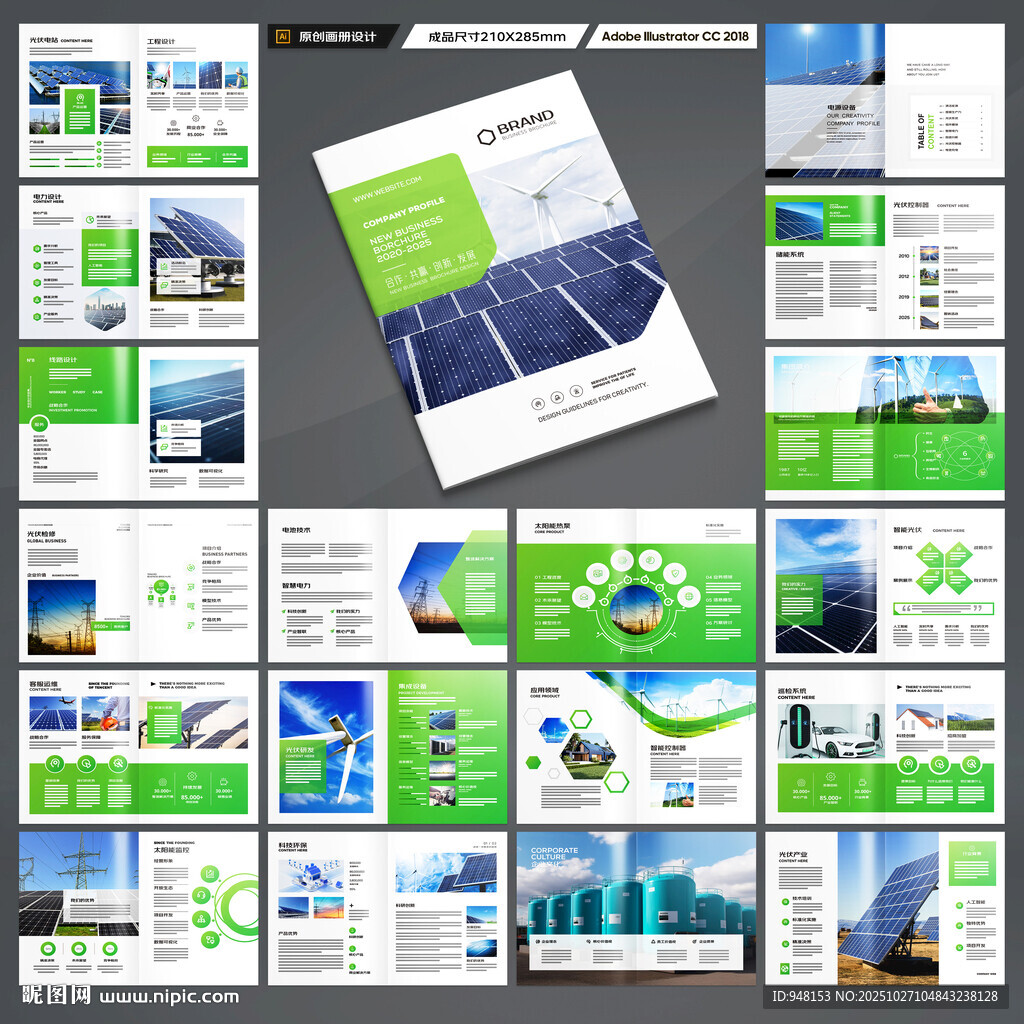 太阳能宣传册