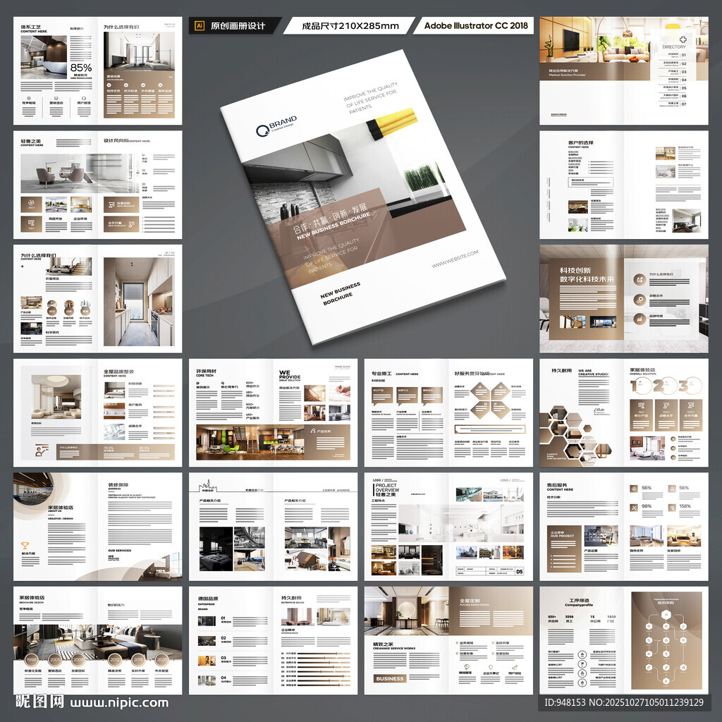 装饰公司宣传册