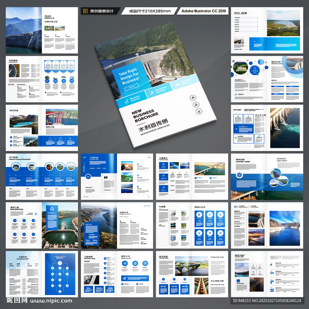 水利工程宣传册