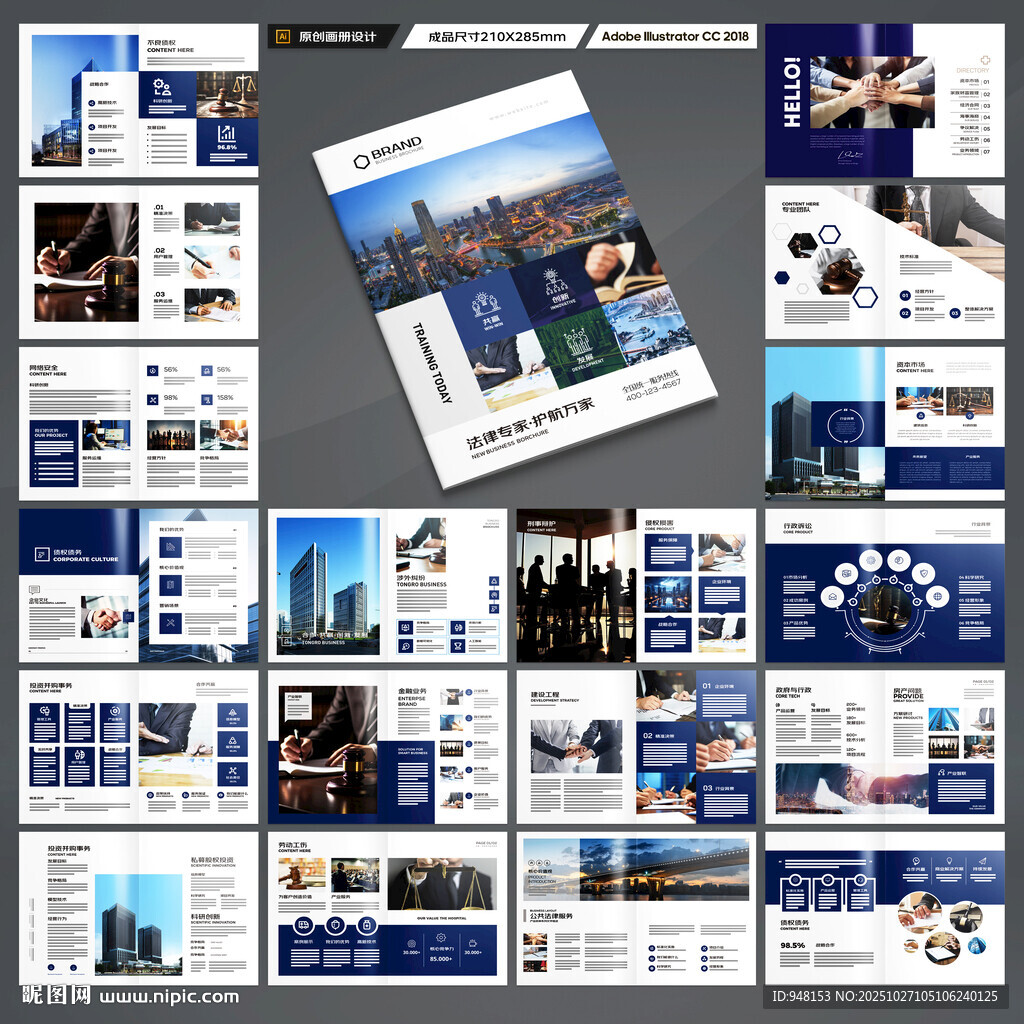 律师事务所画册模板