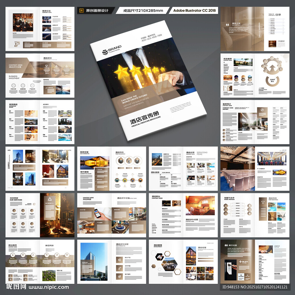 酒店宣传册