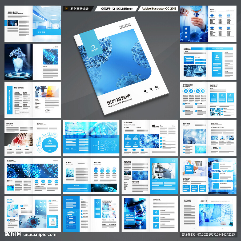 医疗产品画册