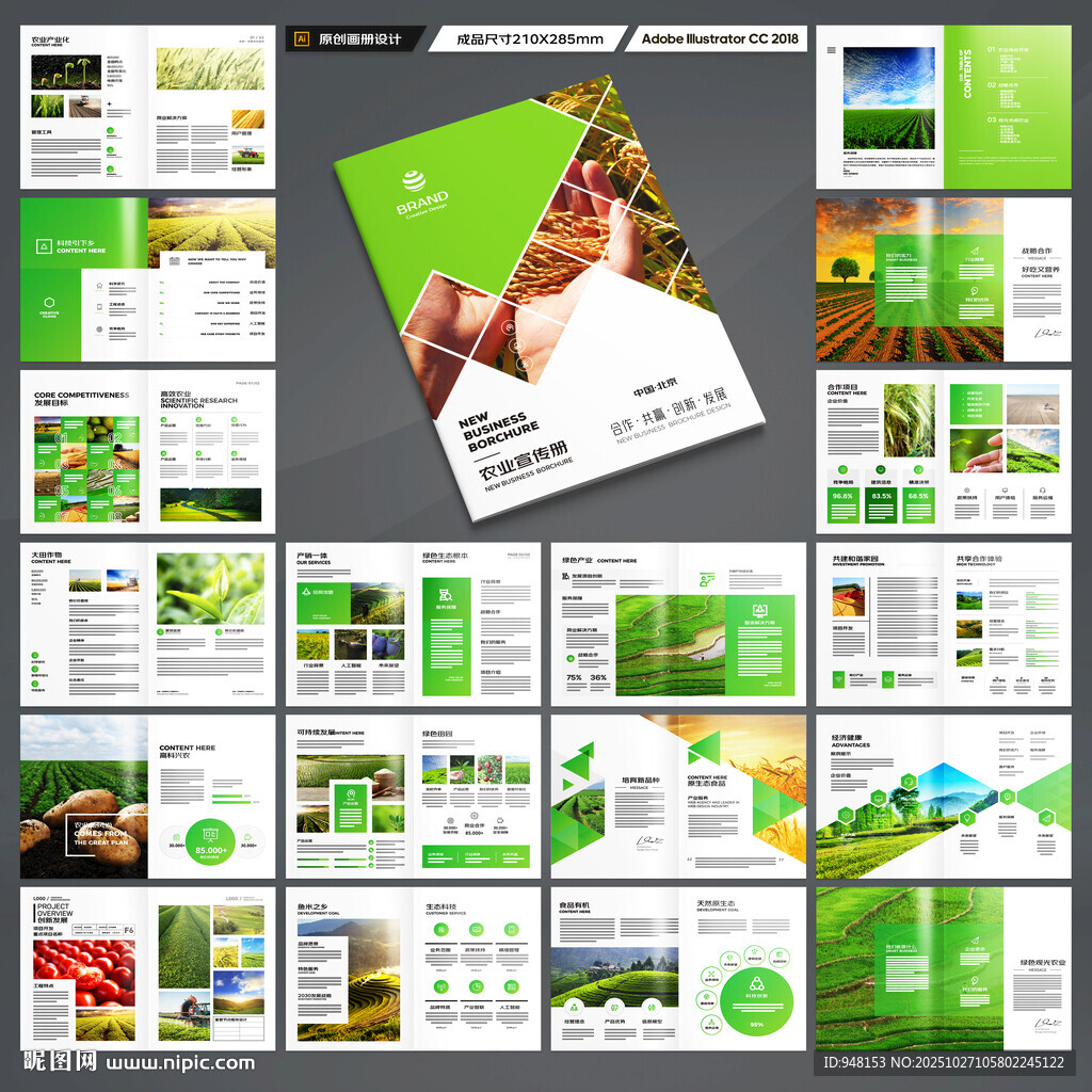 农业合作社画册