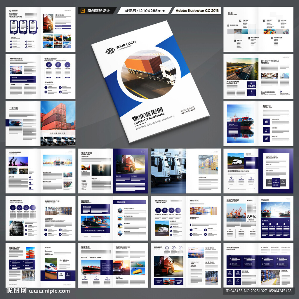 物流画册