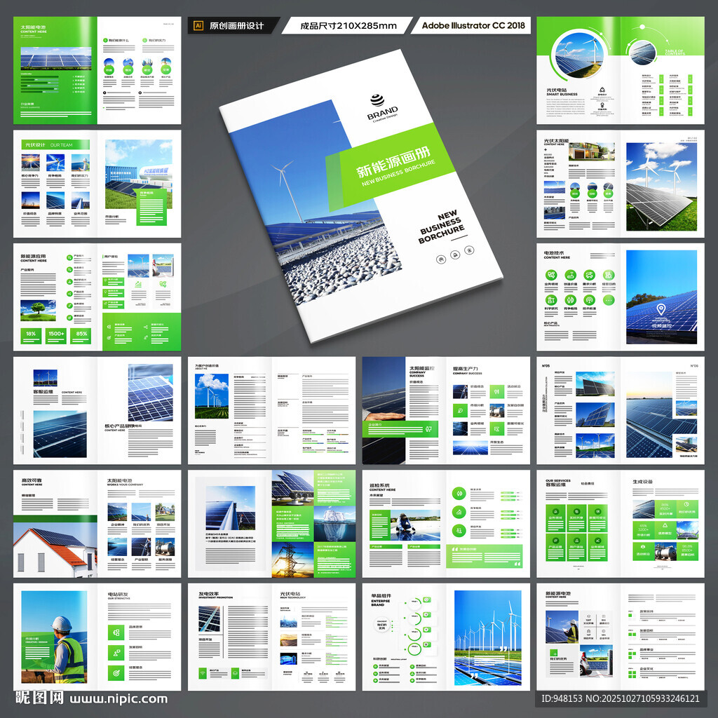 新能源宣传册