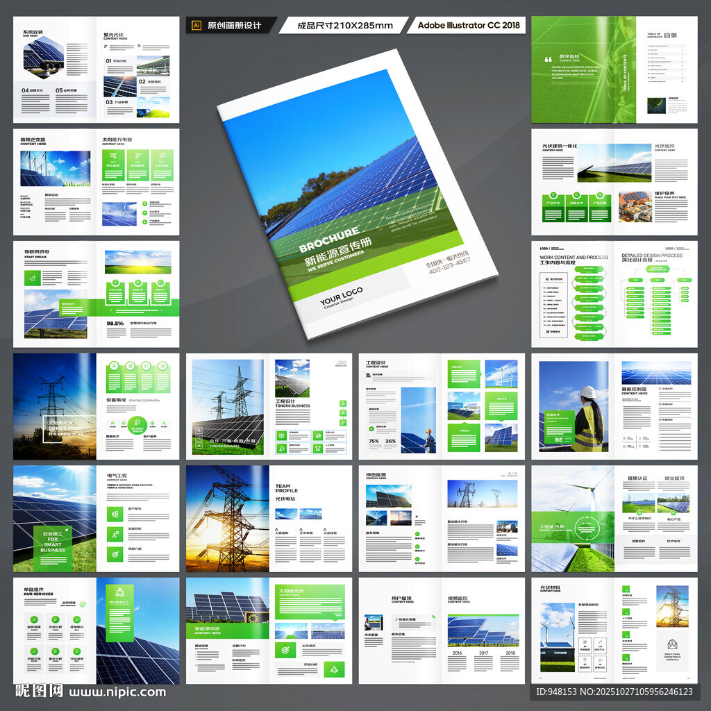 新能源画册