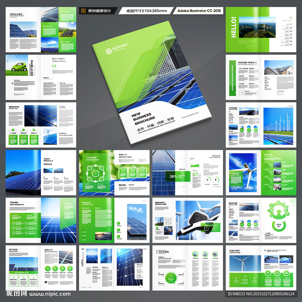 绿色环保宣传册