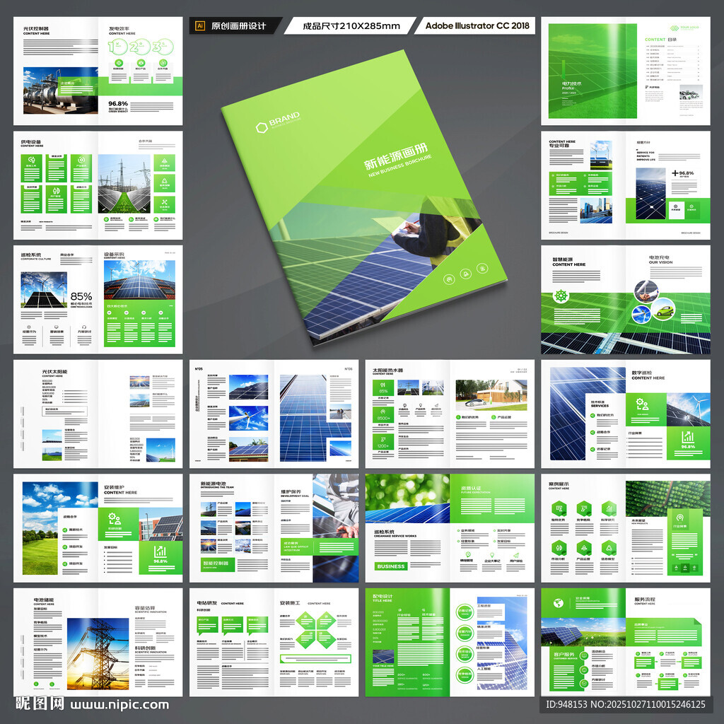 太阳能宣传册