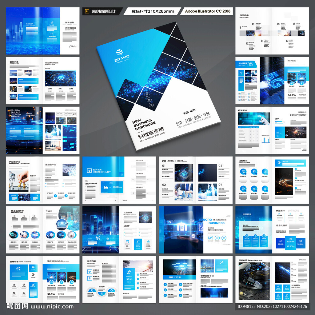 蓝色科技画册