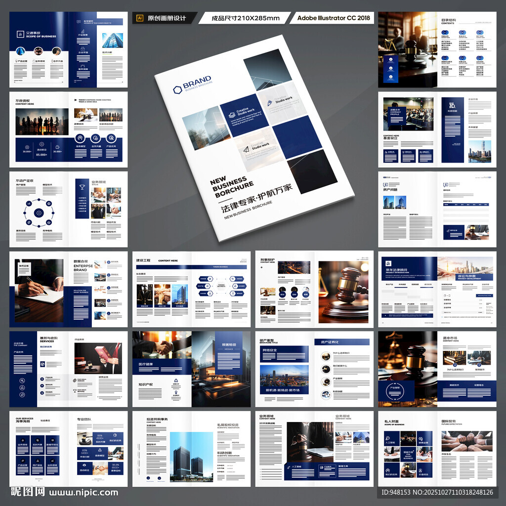 律师事务所画册版式设计