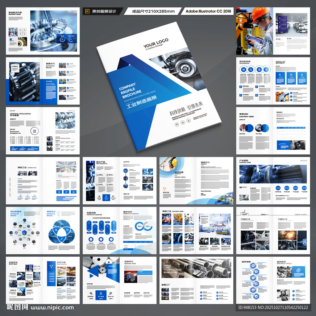 制造业宣传册