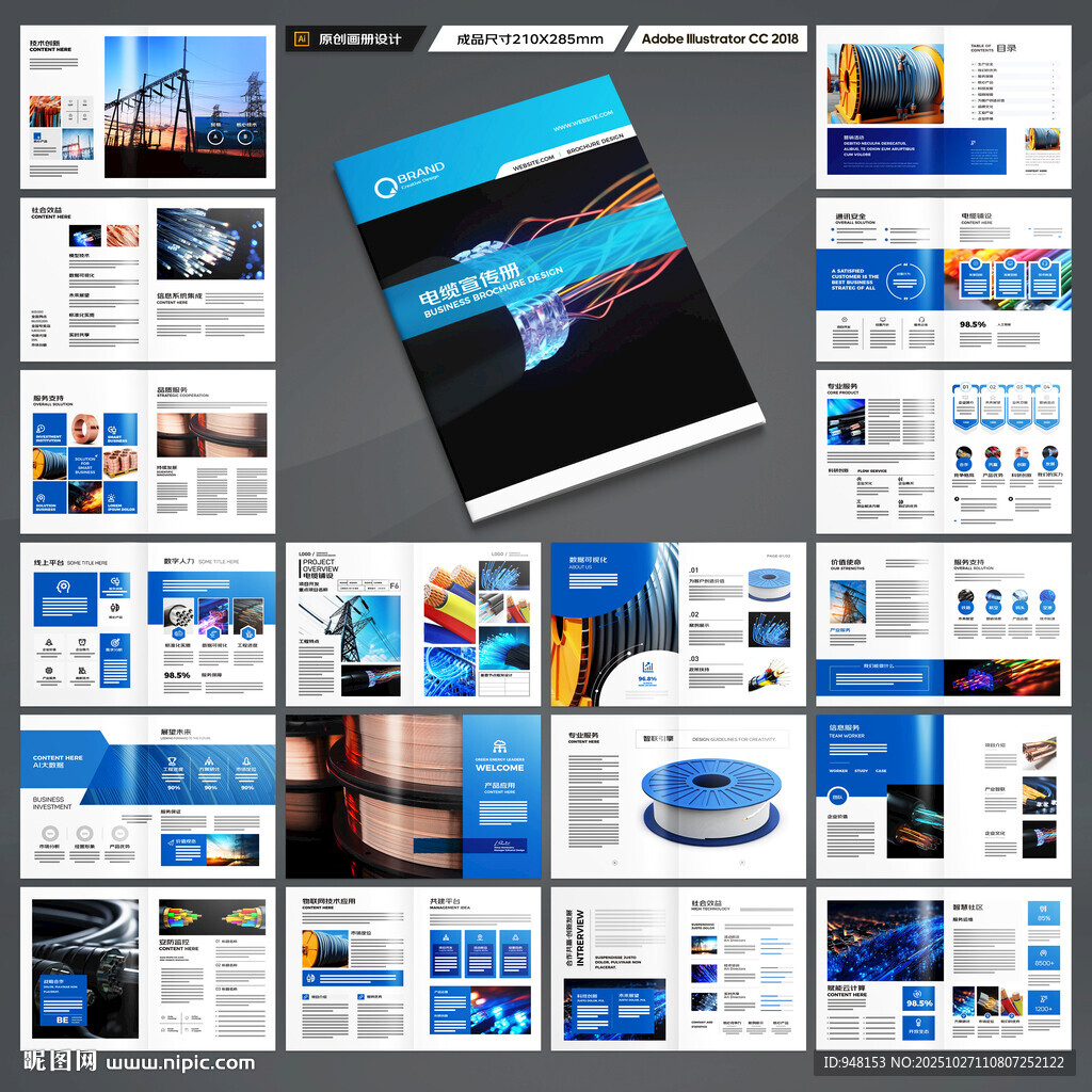 电缆宣传册