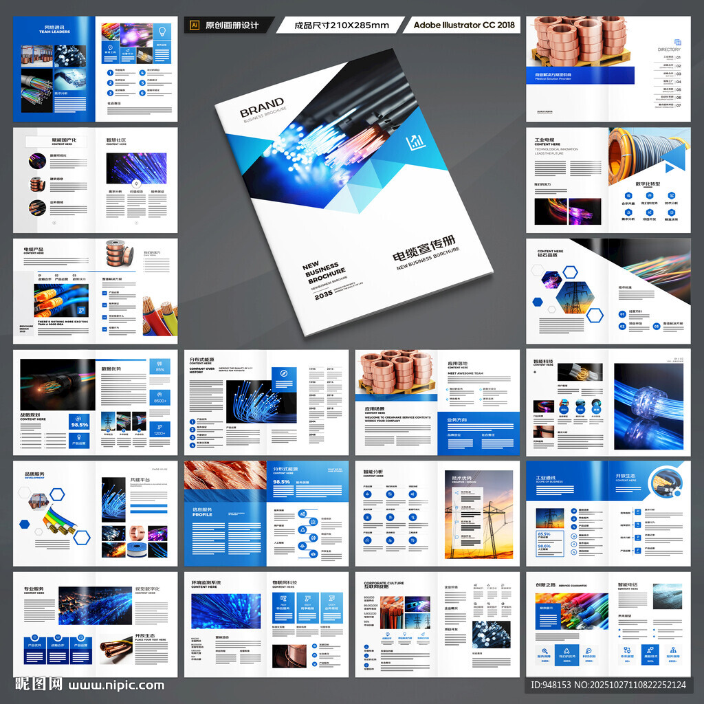 电线宣传册
