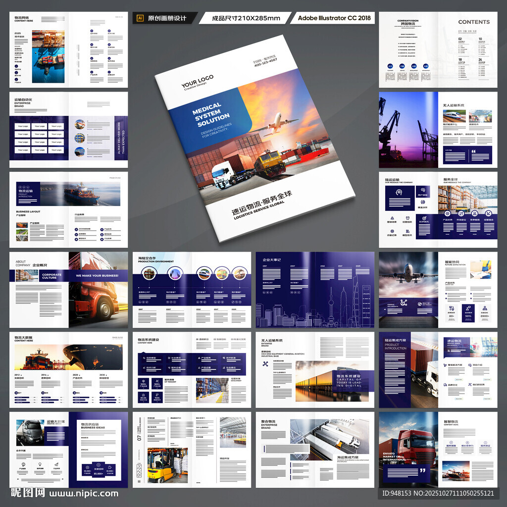 物流公司画册