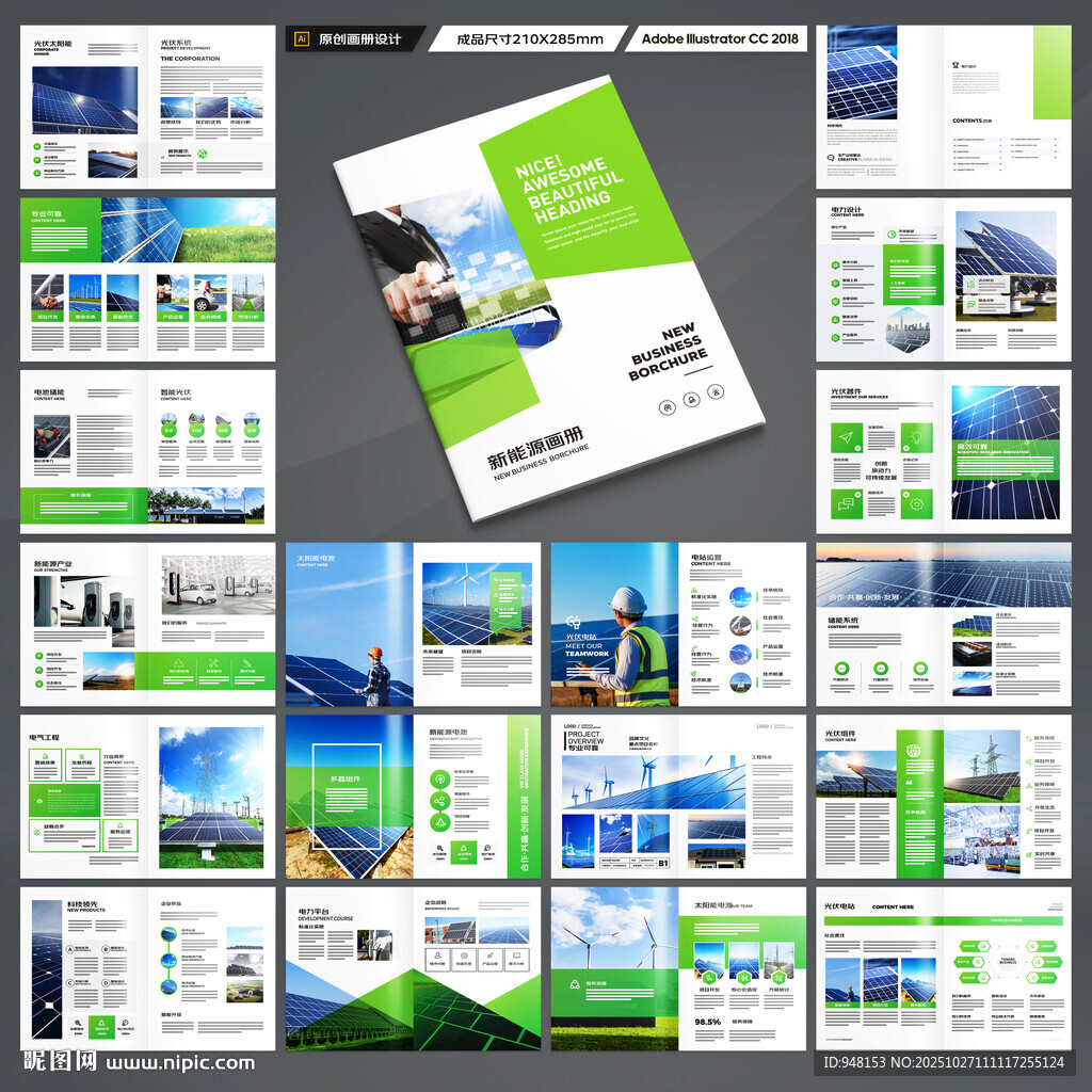 绿色环保宣传册