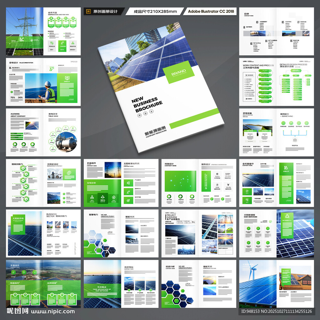 新能源画册