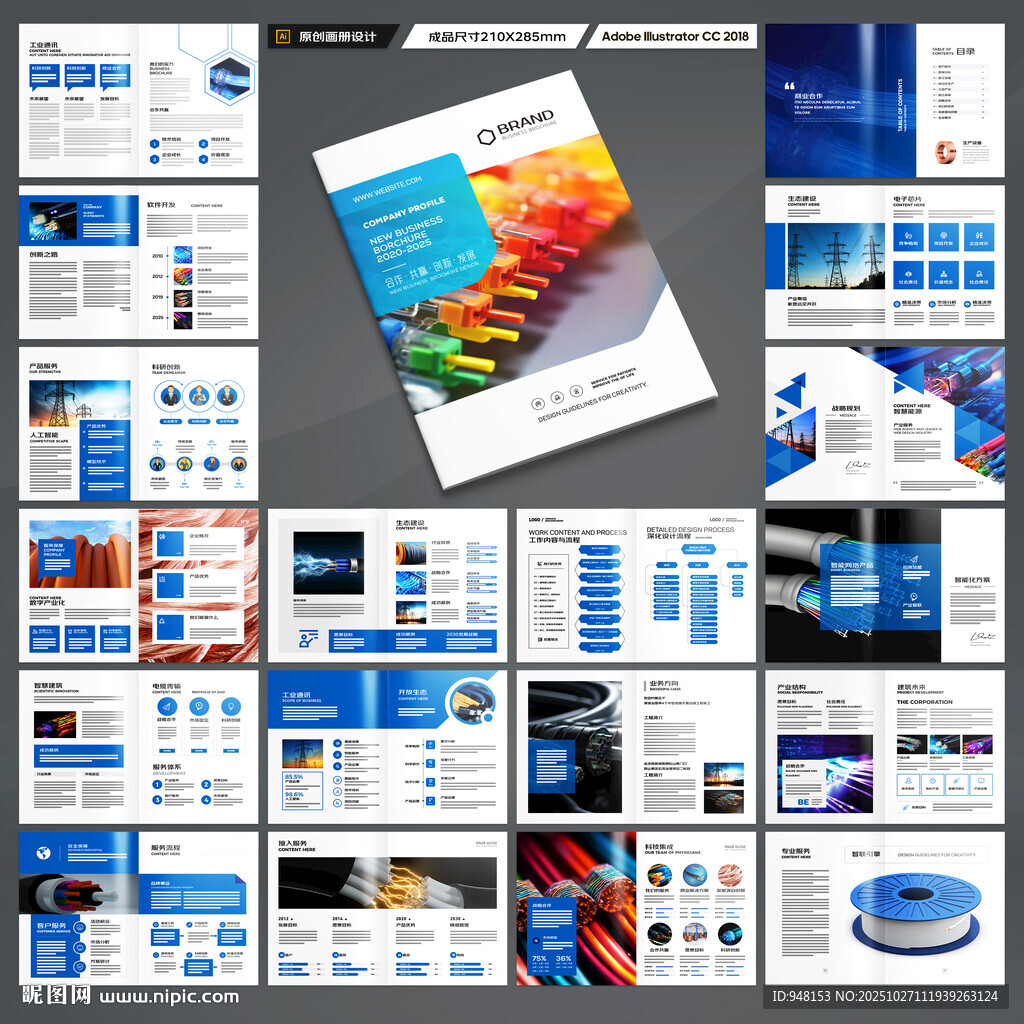 电力电缆宣传册